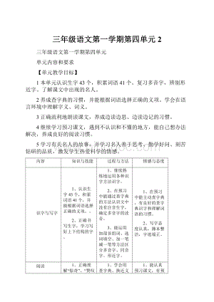 三年级语文第一学期第四单元2.docx