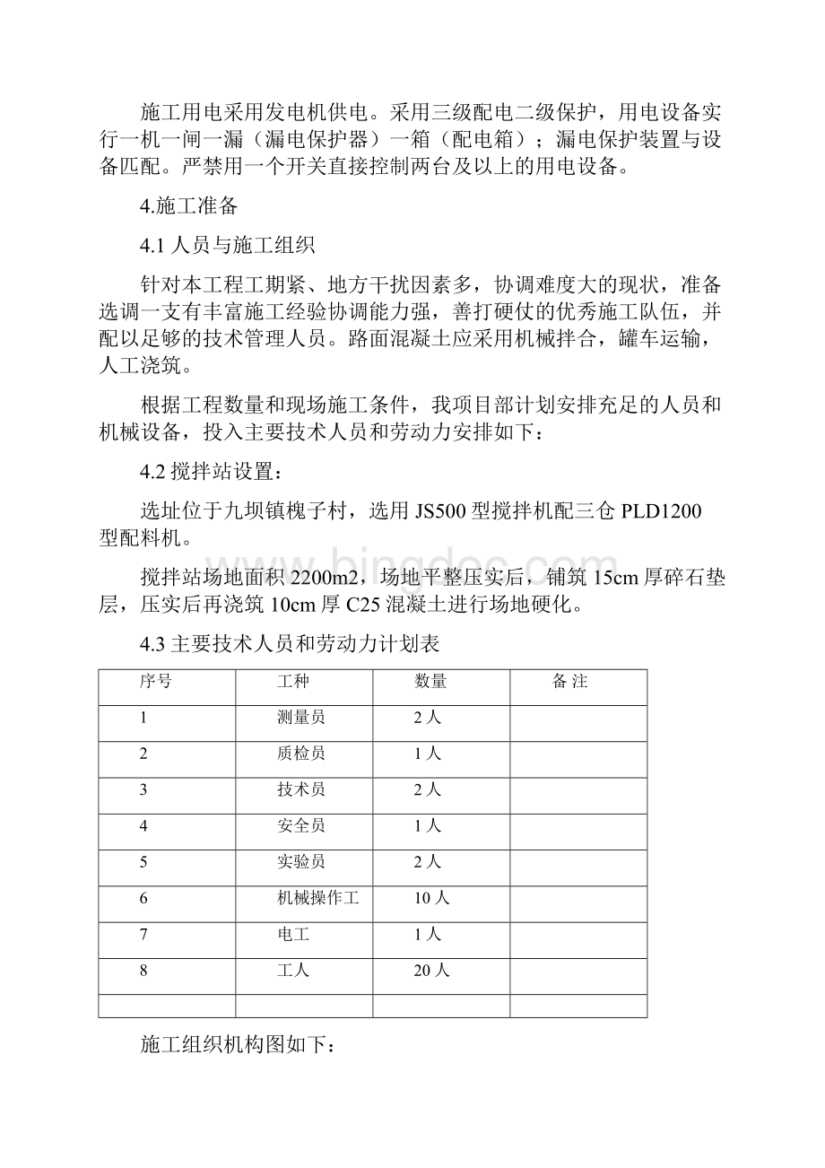 水泥混凝土施工方案.docx_第3页