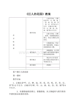 《巨人的花园》教案.docx