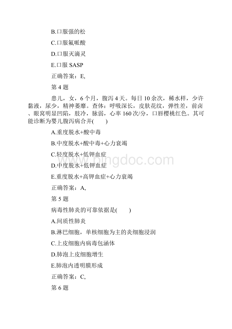 临床执业医师考试试题库基础综合试题四.docx_第2页