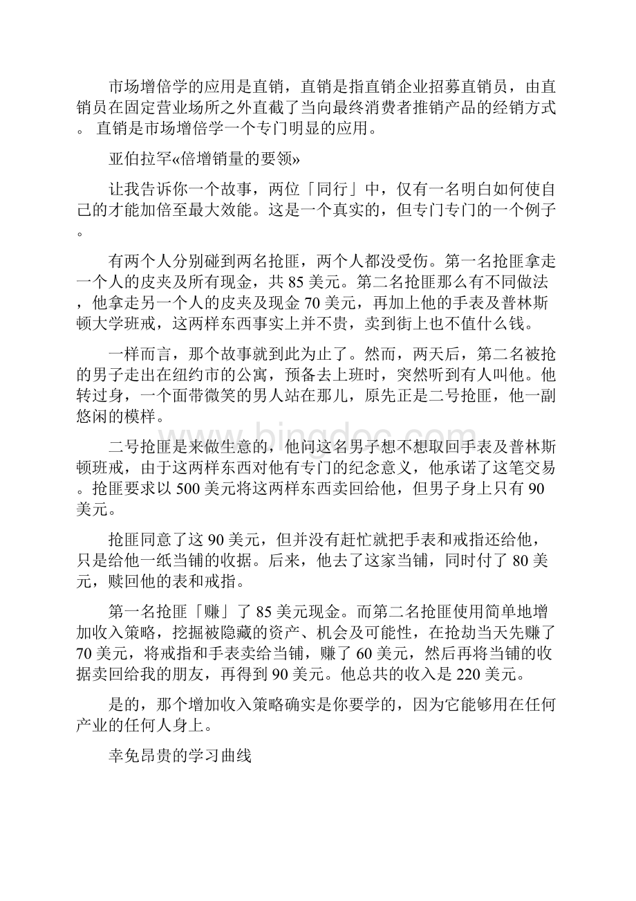 倍增销量的经验秘诀.docx_第2页