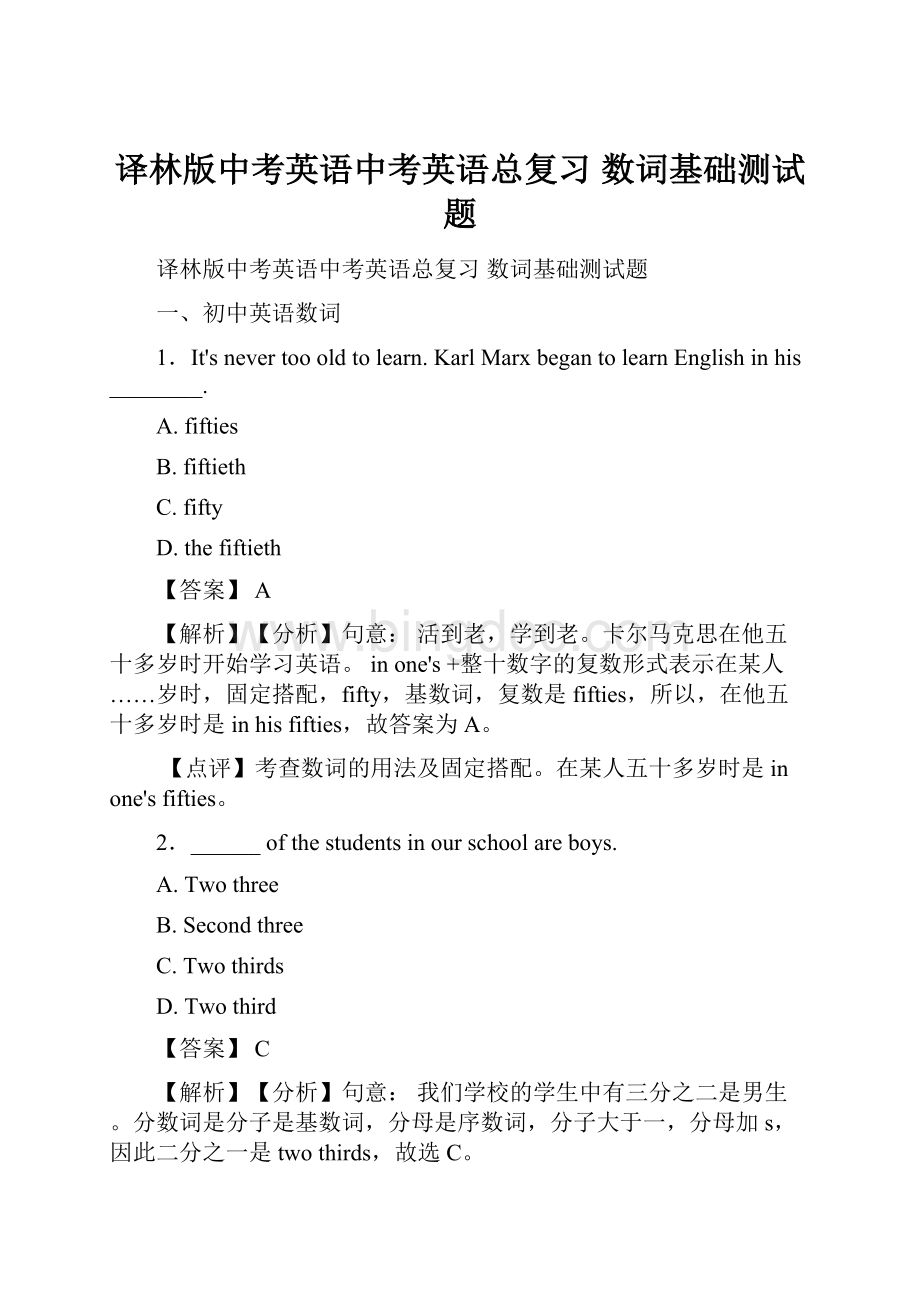 译林版中考英语中考英语总复习 数词基础测试题.docx_第1页
