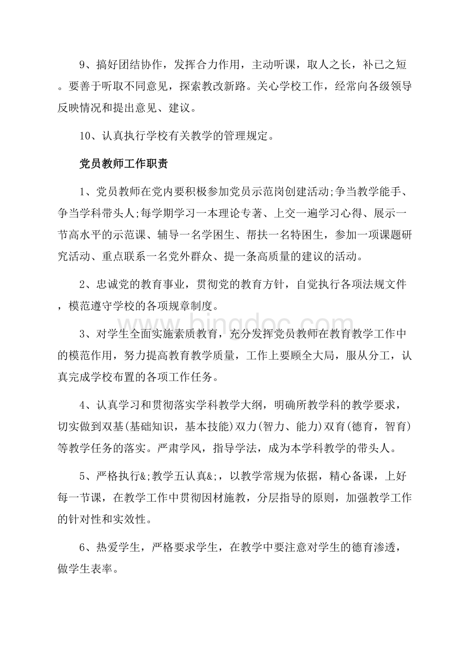 党员教师工作职责范文（共3页）2000字.docx_第2页