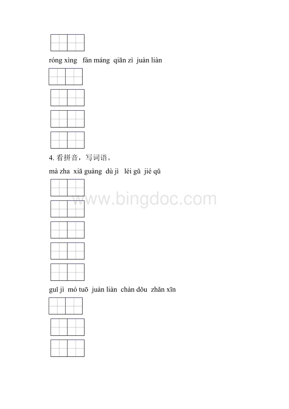 北师大版五年级语文下册期中知识点整理复习强化练习.docx_第3页