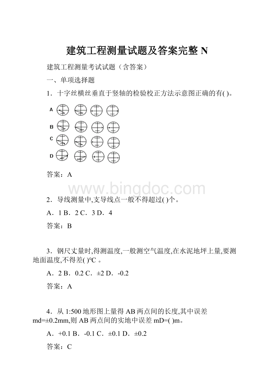 建筑工程测量试题及答案完整N.docx_第1页