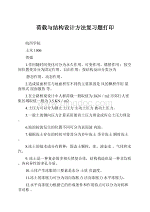 荷载与结构设计方法复习题打印.docx