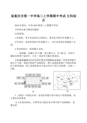 届重庆市第一中学高三上学期期中考试 文科综合.docx