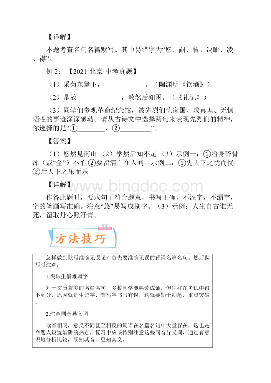 届初中语文一轮复习微专题考向07古诗词名篇名句重点习题.docx_第2页