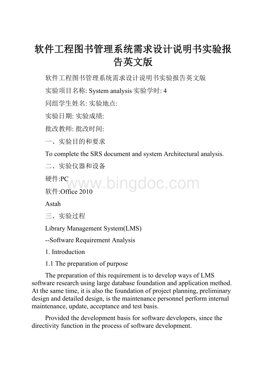 软件工程图书管理系统需求设计说明书实验报告英文版.docx_第1页