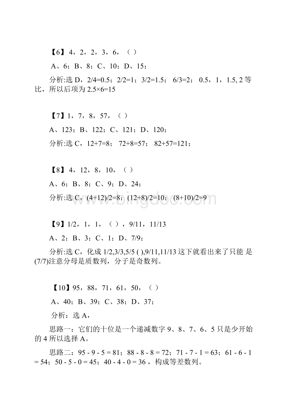 最新公务员考试行测数字推理题详解.docx_第2页