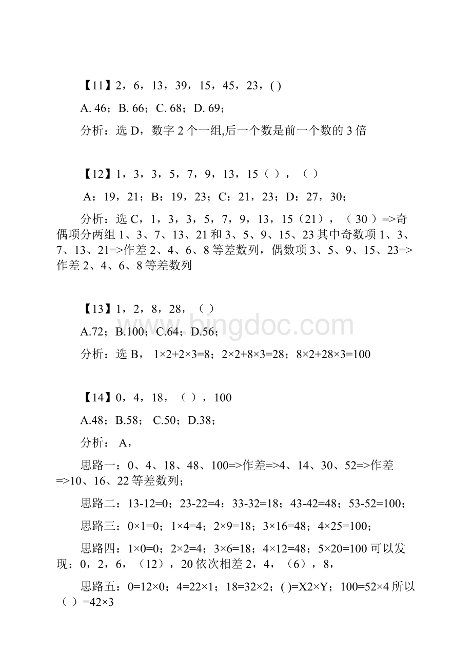 最新公务员考试行测数字推理题详解.docx_第3页