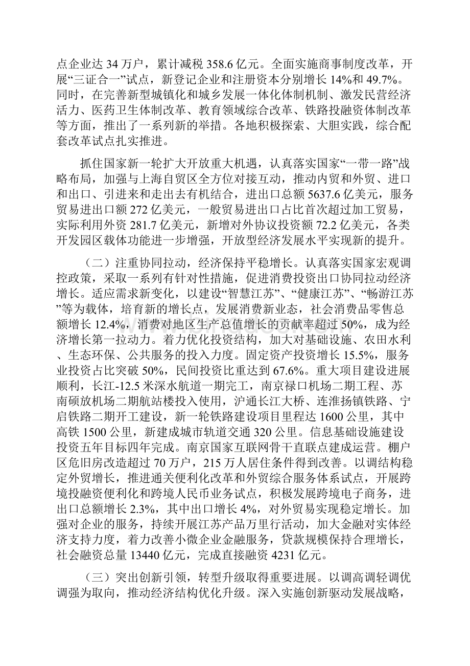 江苏省人民政府工作报告全文 2.docx_第2页