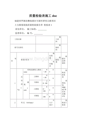 质量检验表施工doc.docx