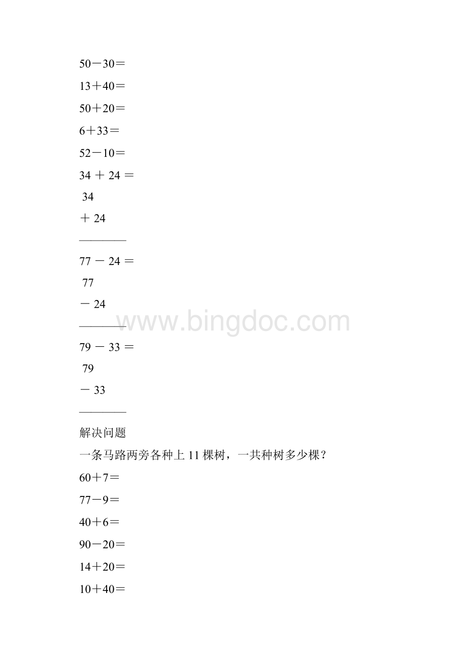 新编小学一年级数学下册口算笔算应用题天天练37.docx_第3页