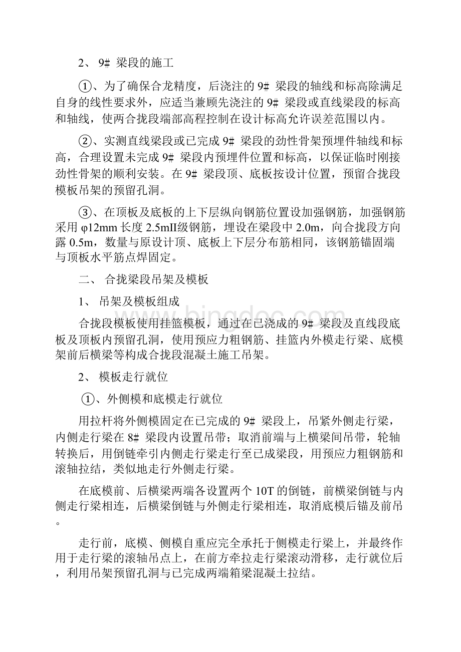 大桥合拢施工方案.docx_第3页