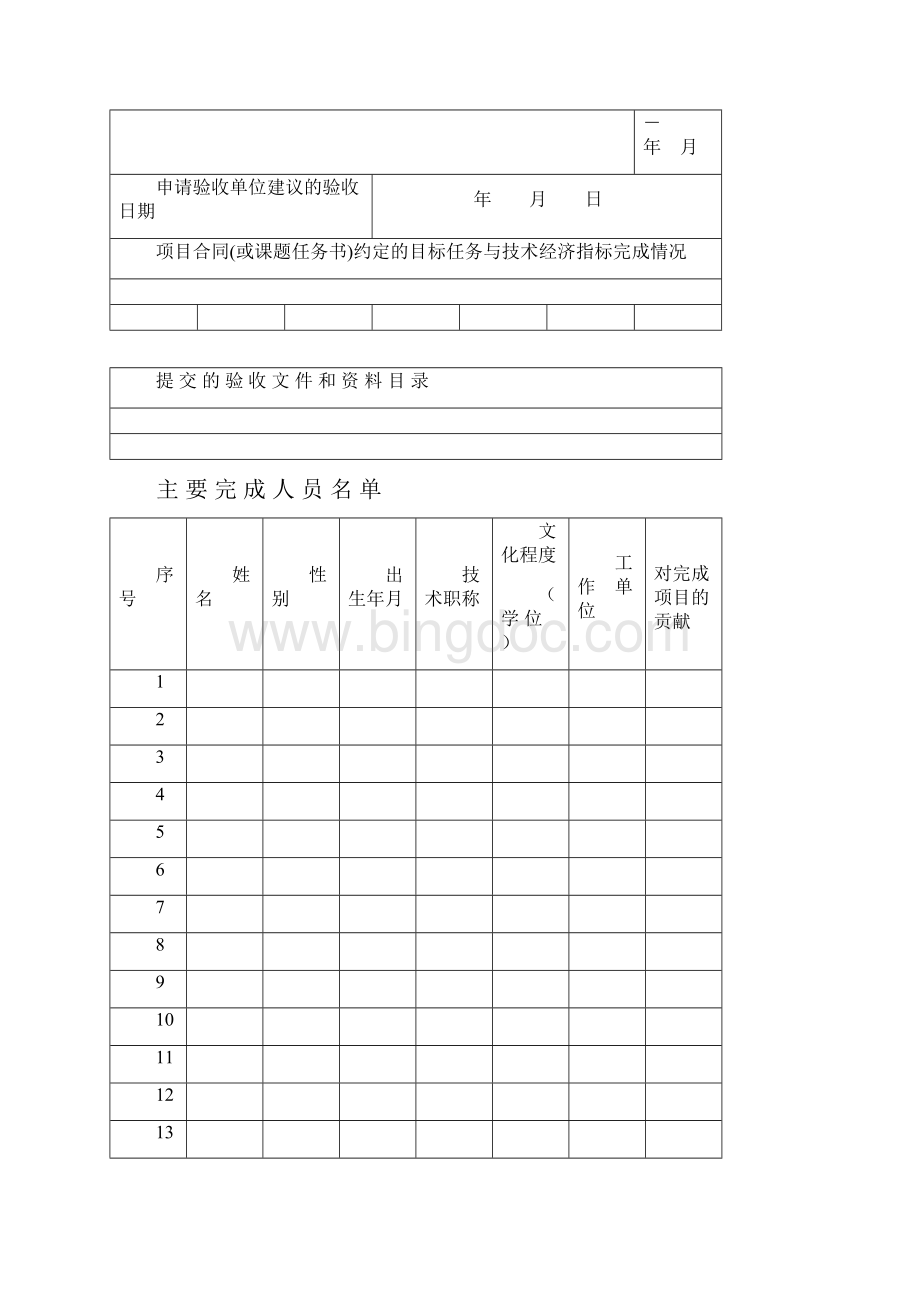 项目验收申请表.docx_第2页