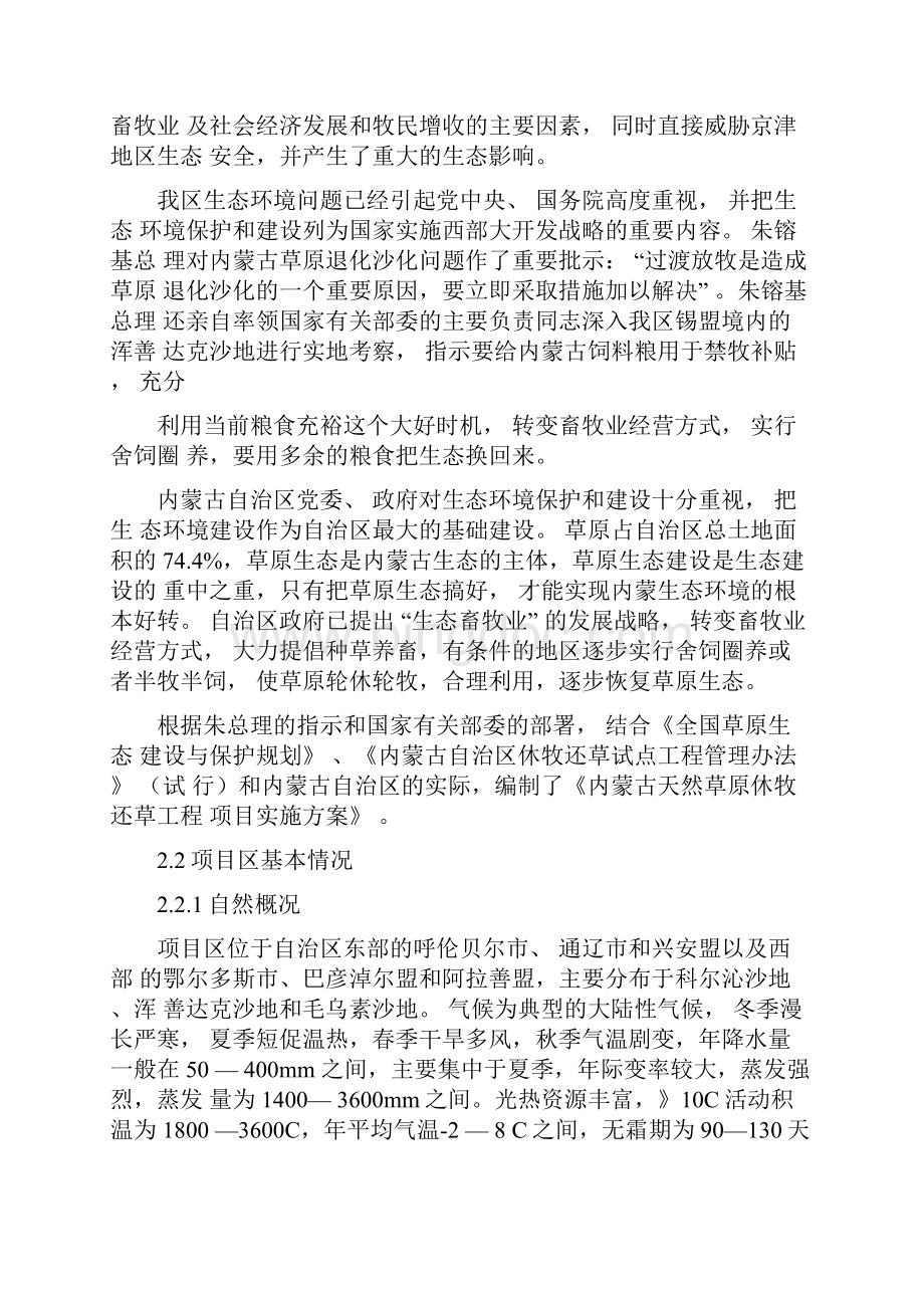 内蒙古退牧还草工程项目实施方案.docx_第2页