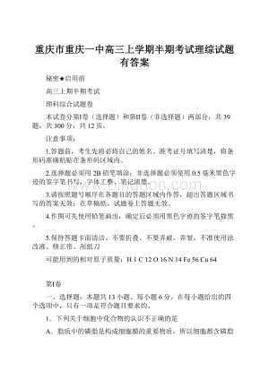 重庆市重庆一中高三上学期半期考试理综试题有答案.docx