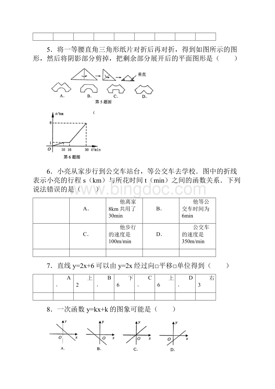安徽省安庆市学年八年级上期末数学试题及答案.docx_第2页