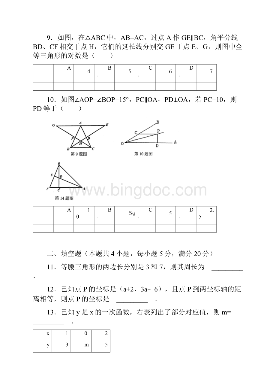安徽省安庆市学年八年级上期末数学试题及答案.docx_第3页