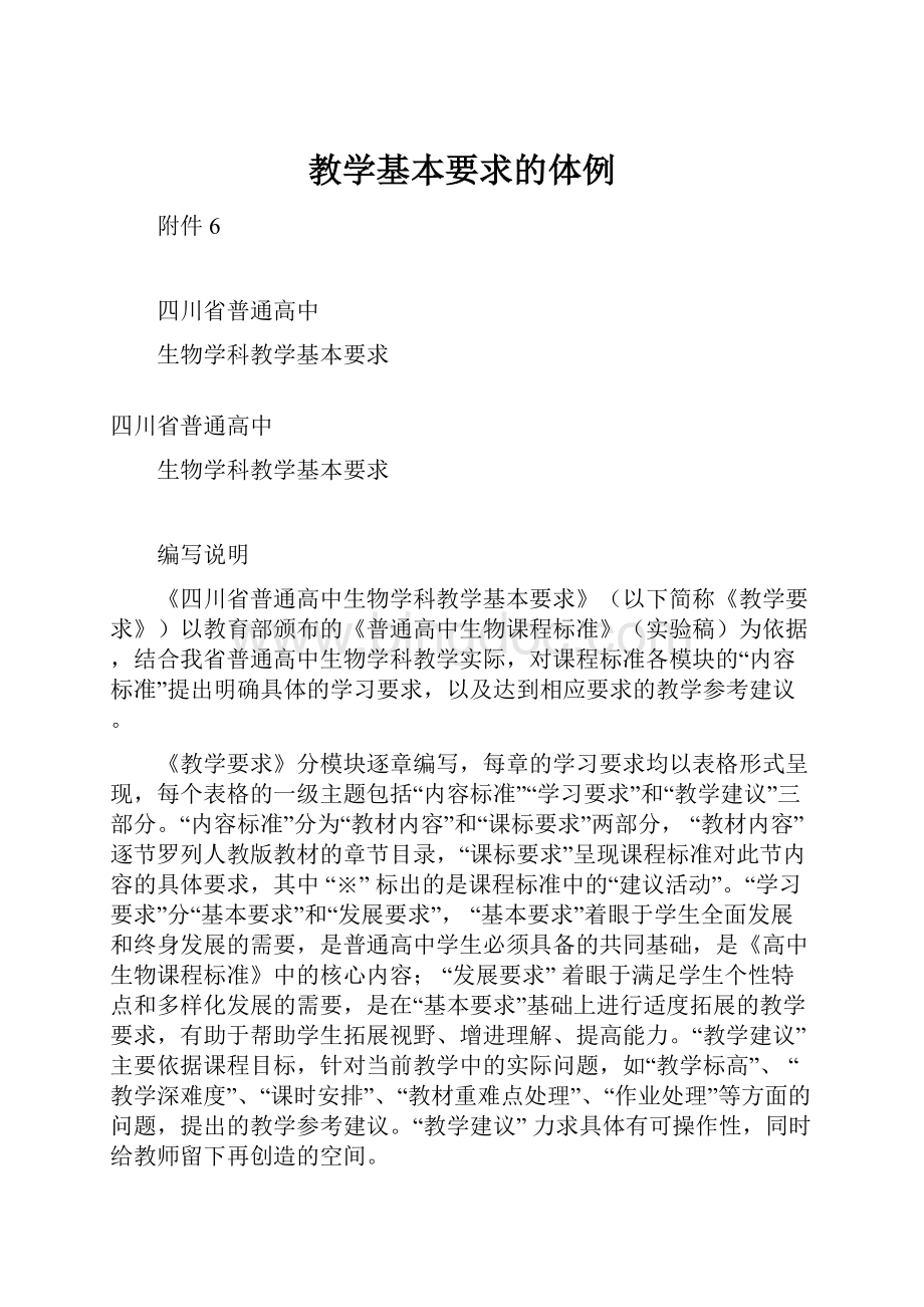 教学基本要求的体例.docx