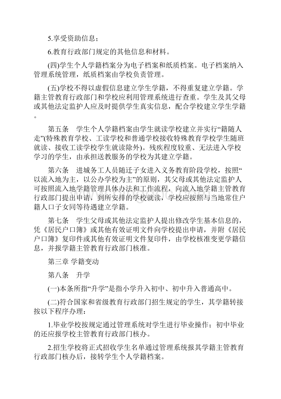 湖南中小学生学籍管理办法.docx_第3页