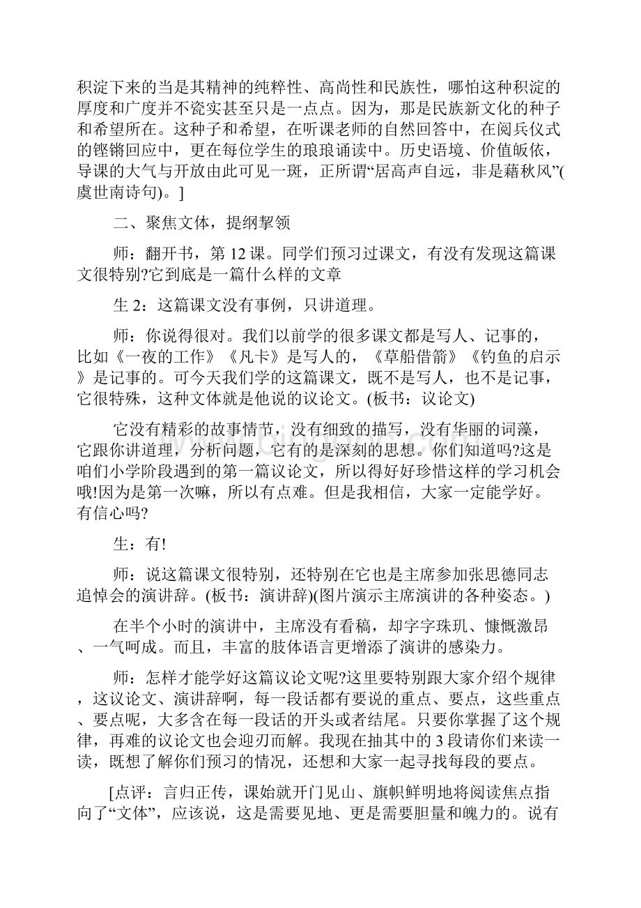 为人民服务教学实录.docx_第2页