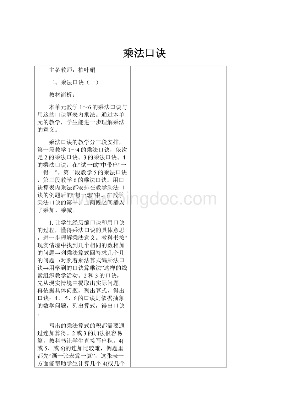 乘法口诀.docx_第1页