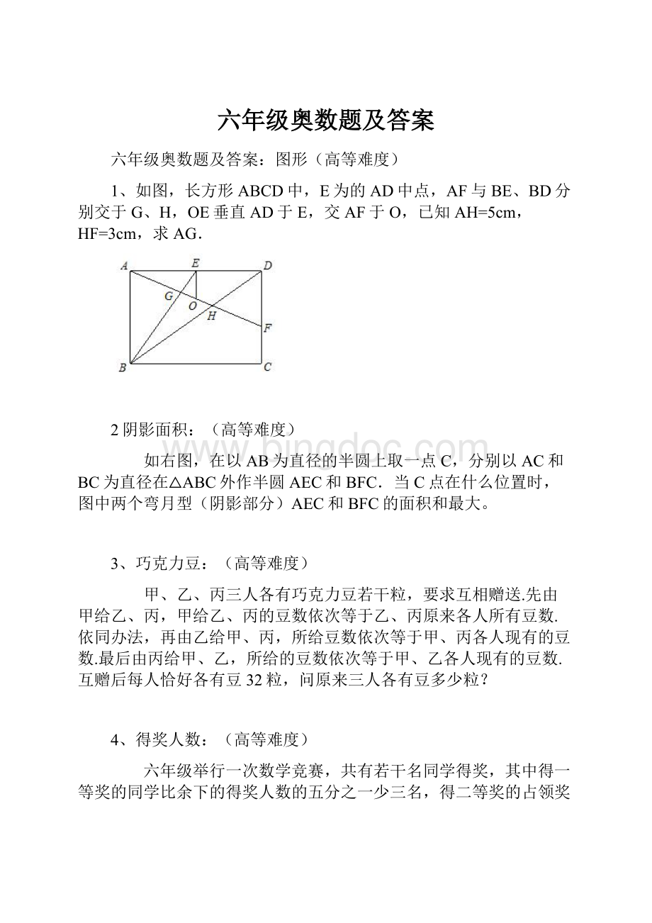 六年级奥数题及答案.docx_第1页