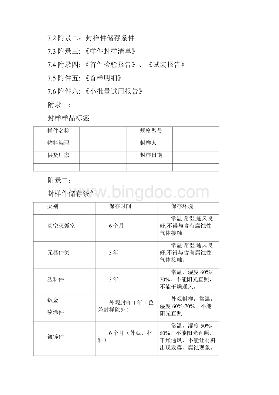 首样检验流程.docx_第3页