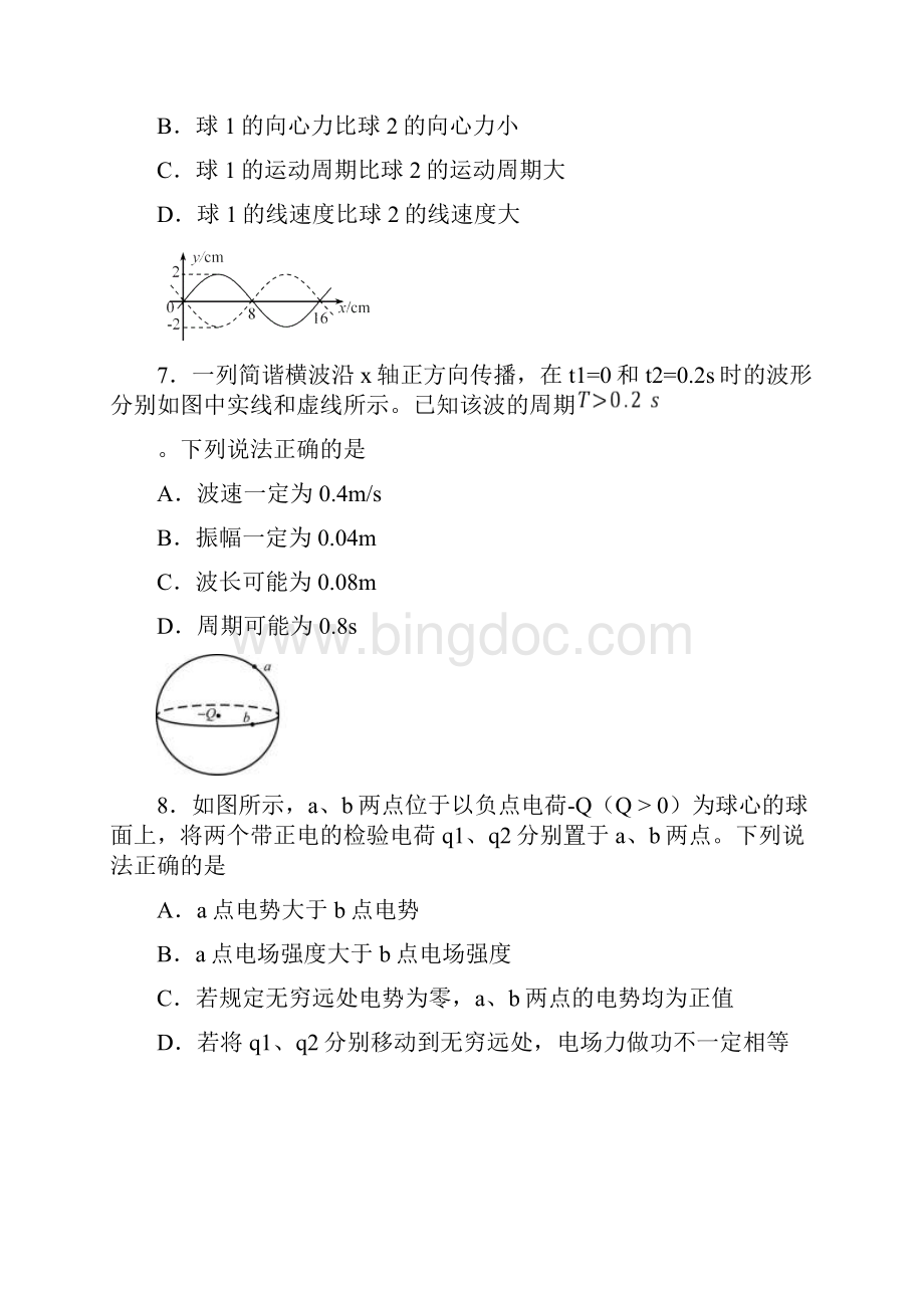 东城区高三物理一模试题及答案.docx_第3页