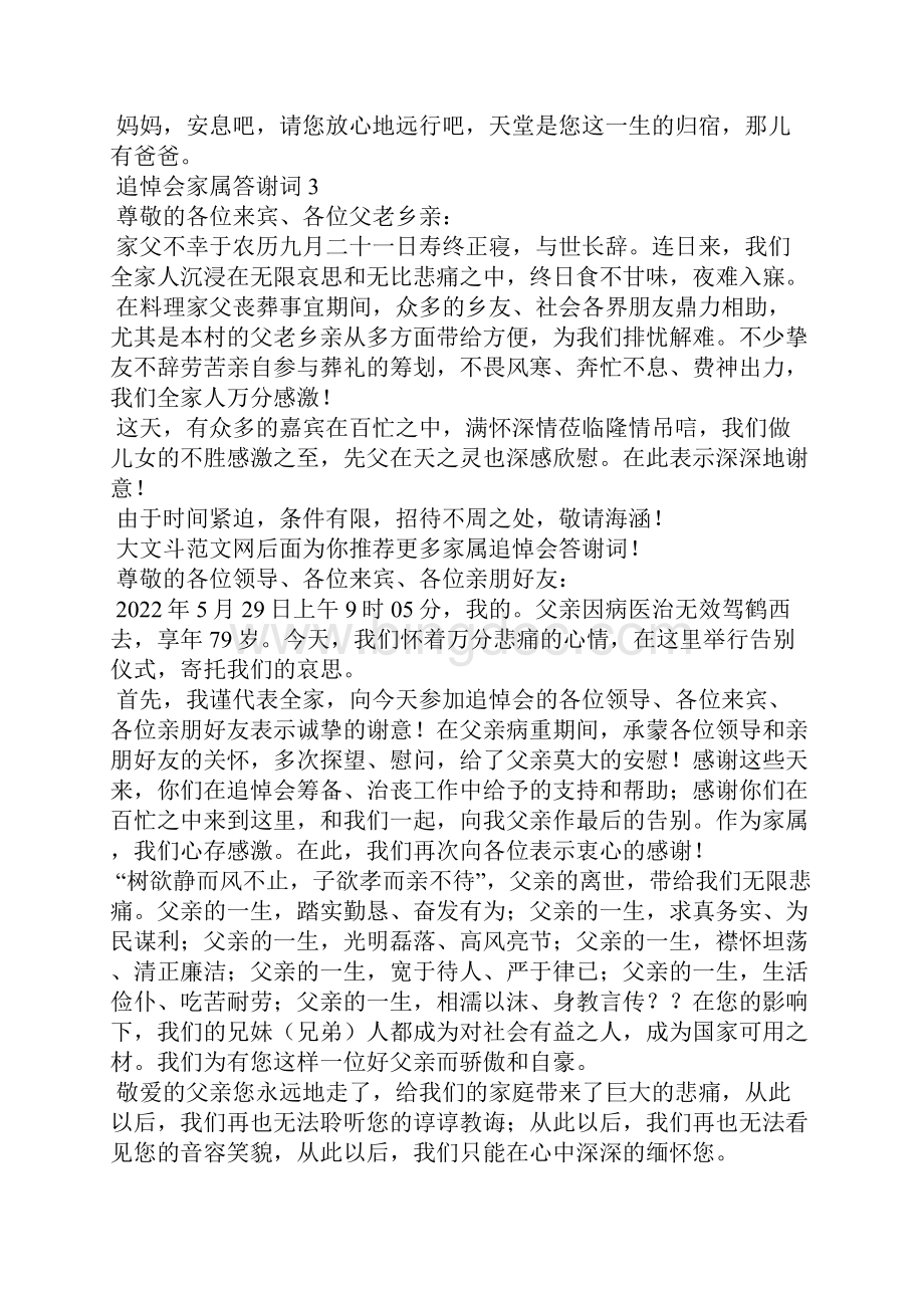 追悼会家属答谢词汇编15篇.docx_第3页