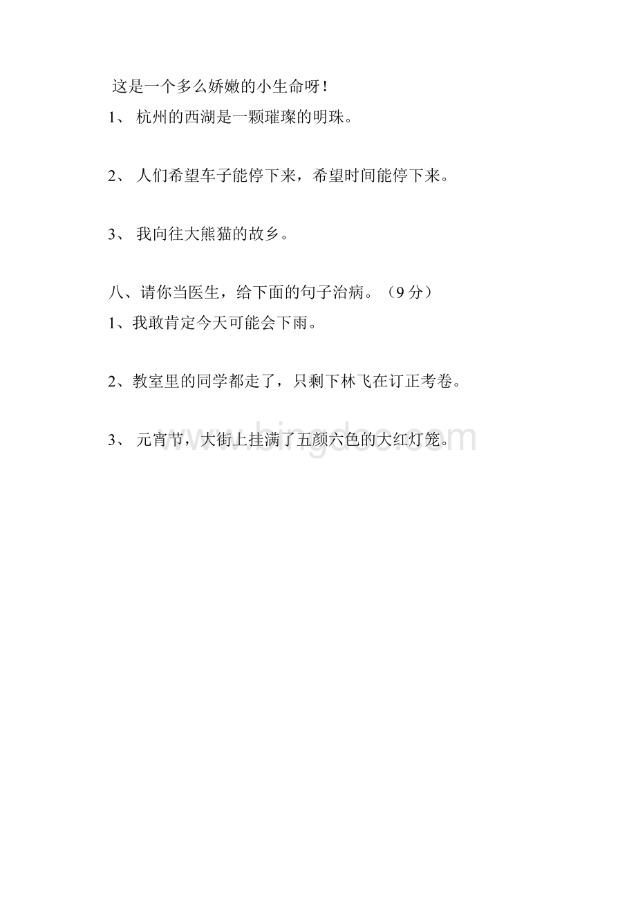 新人教版小学五年级语文下册单元测试题全册精品.docx_第3页