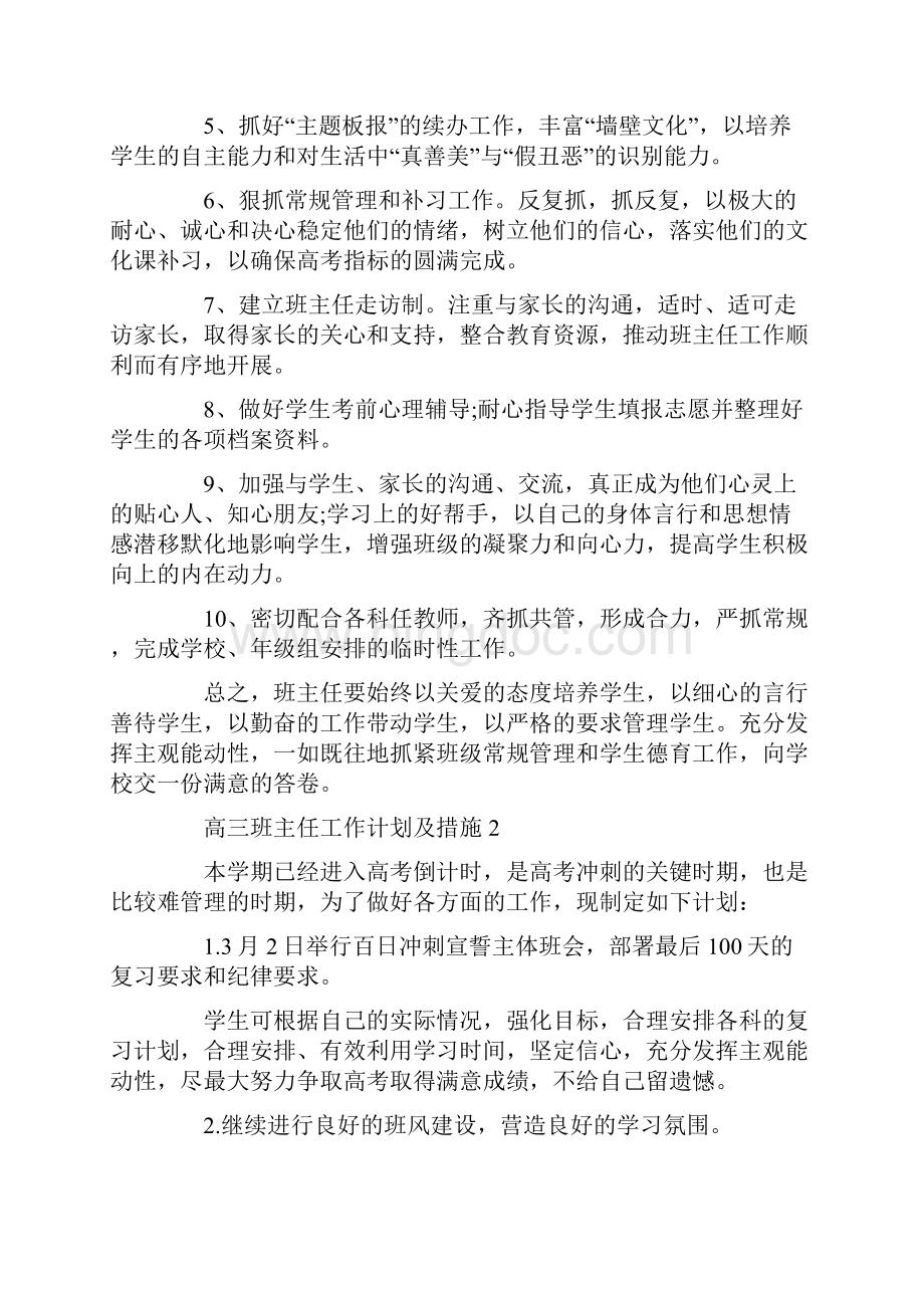 高三班主任工作计划及措施.docx_第3页