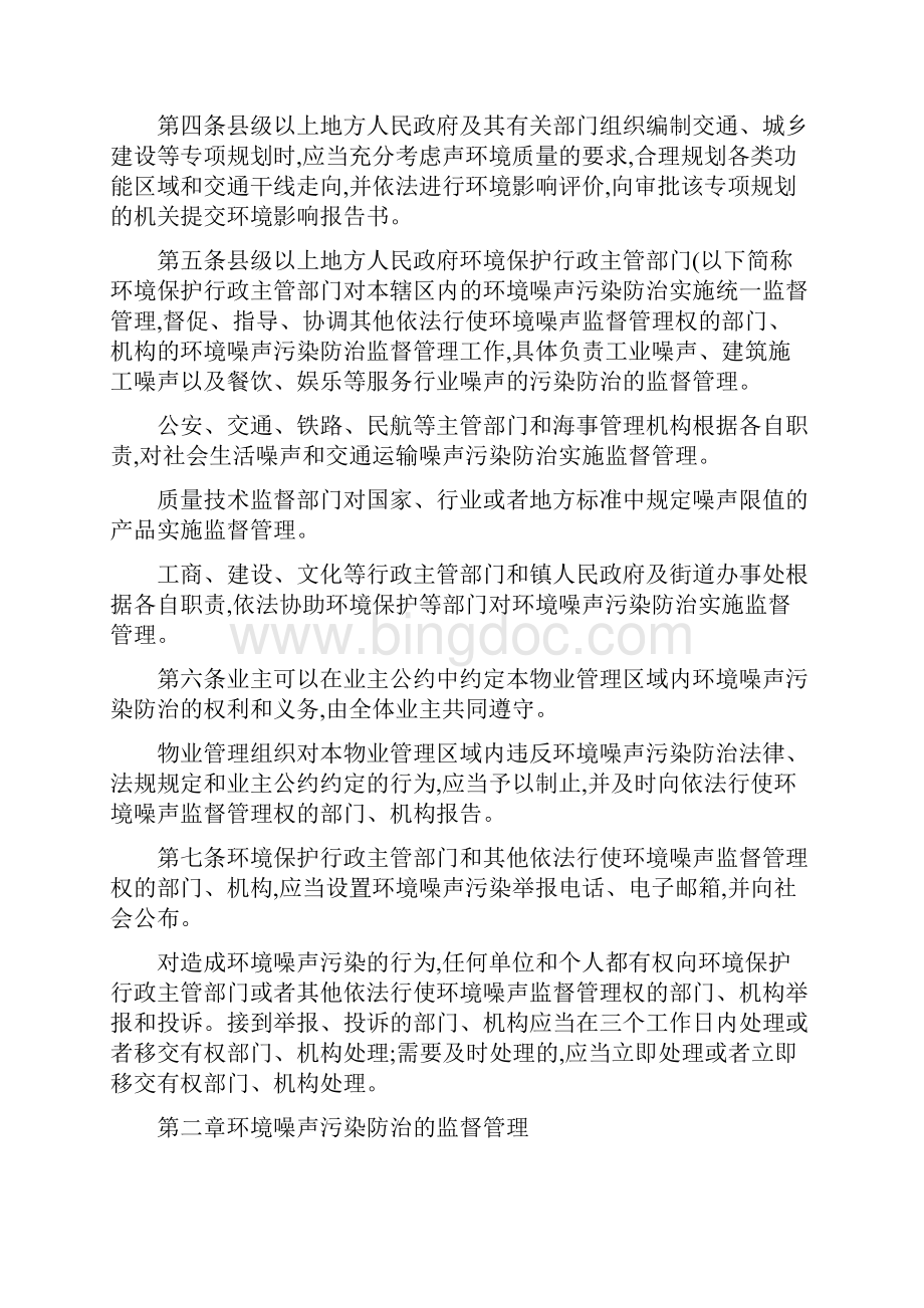 1江苏省环境噪声污染防治条例.docx_第2页