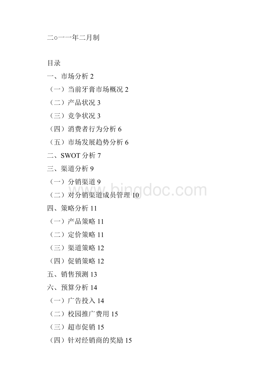 4SimMarketing实验报告书.docx_第2页