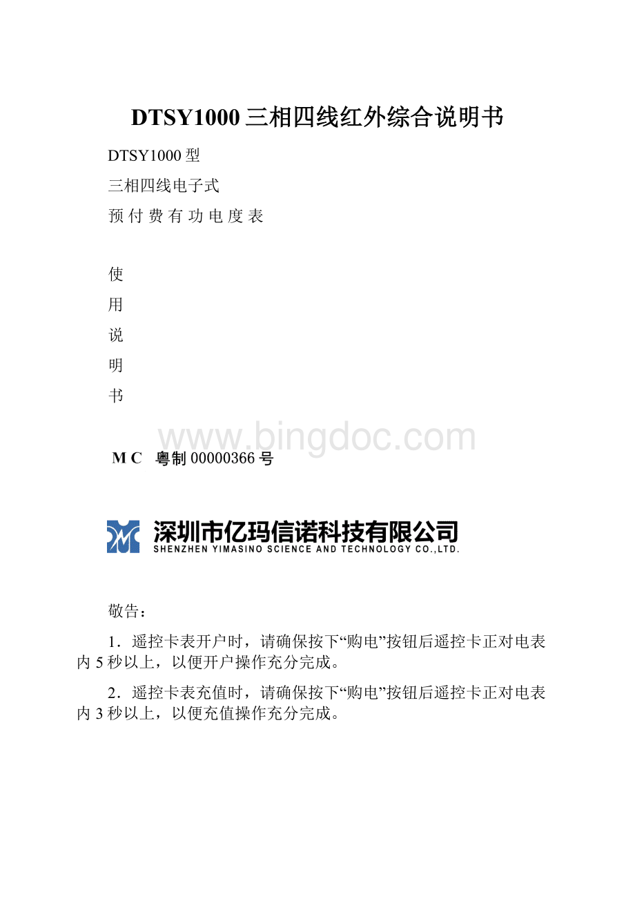 DTSY1000三相四线红外综合说明书.docx