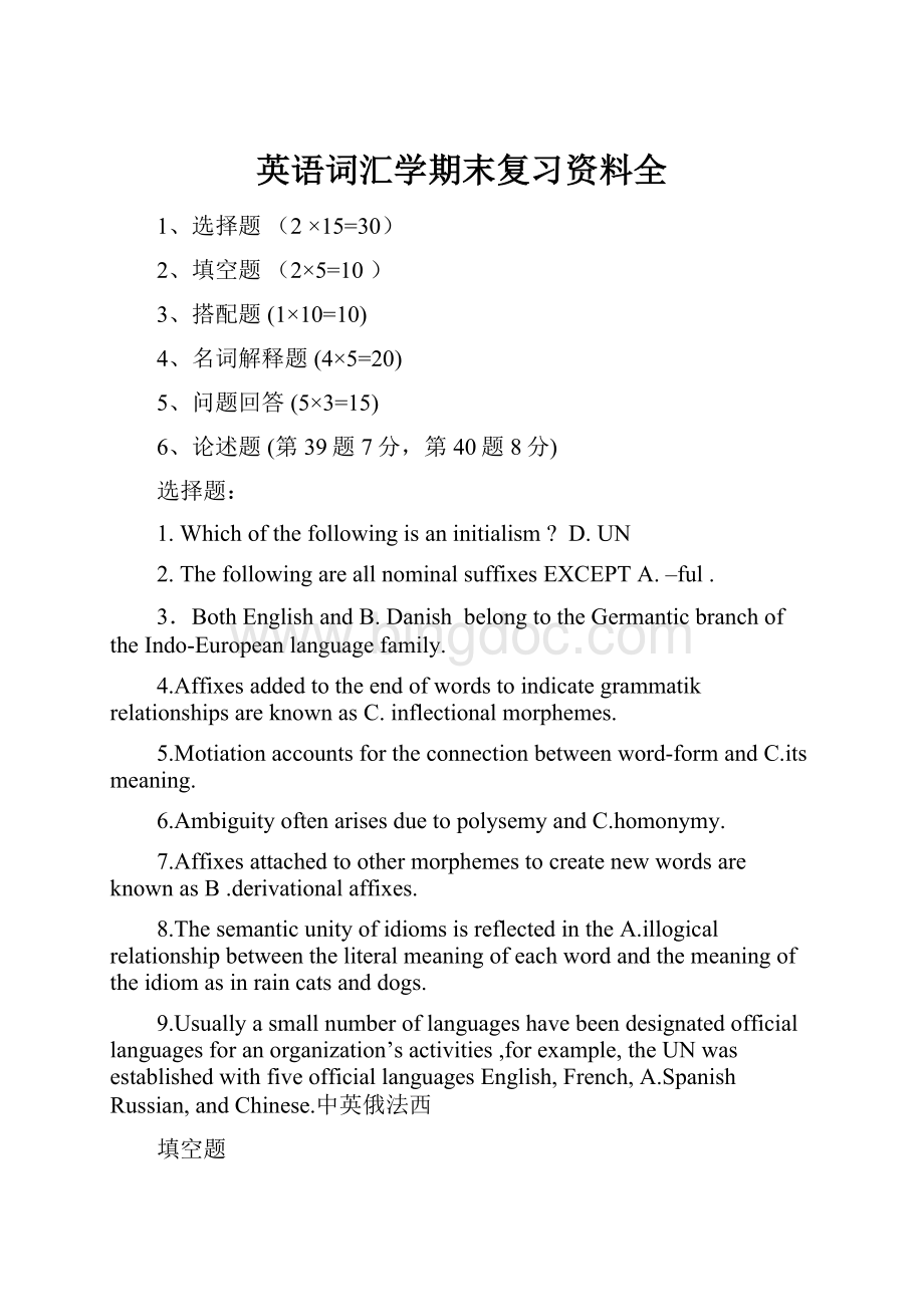 英语词汇学期末复习资料全.docx_第1页