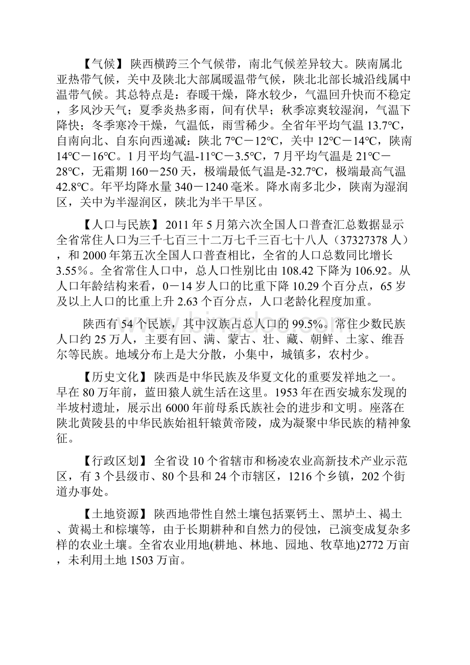 社区专职人员考试资料.docx_第2页