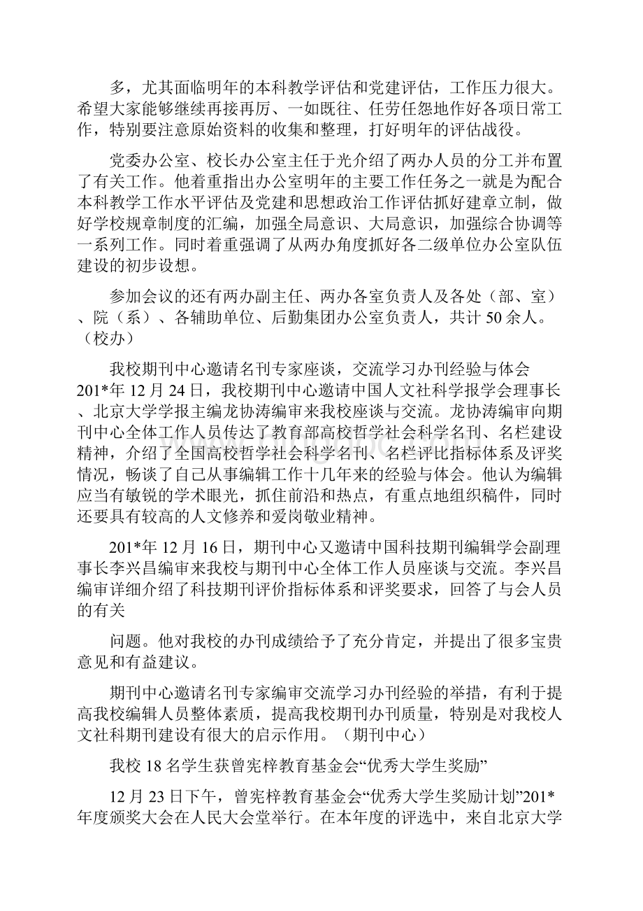中国地质大学北京党委办公室校长办公室.docx_第2页