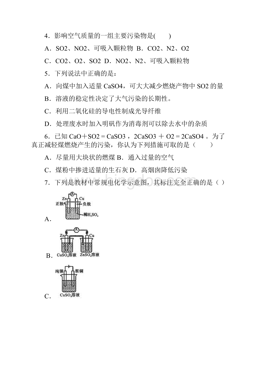 苏教版化学必修二专题4《化学科学与人类文明》测试试题含答案.docx_第2页