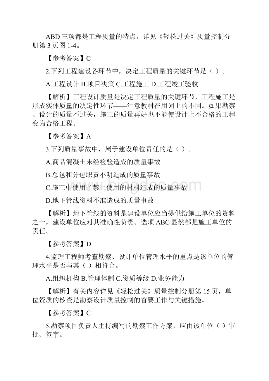 监理工程师三控真题解析11.docx_第2页
