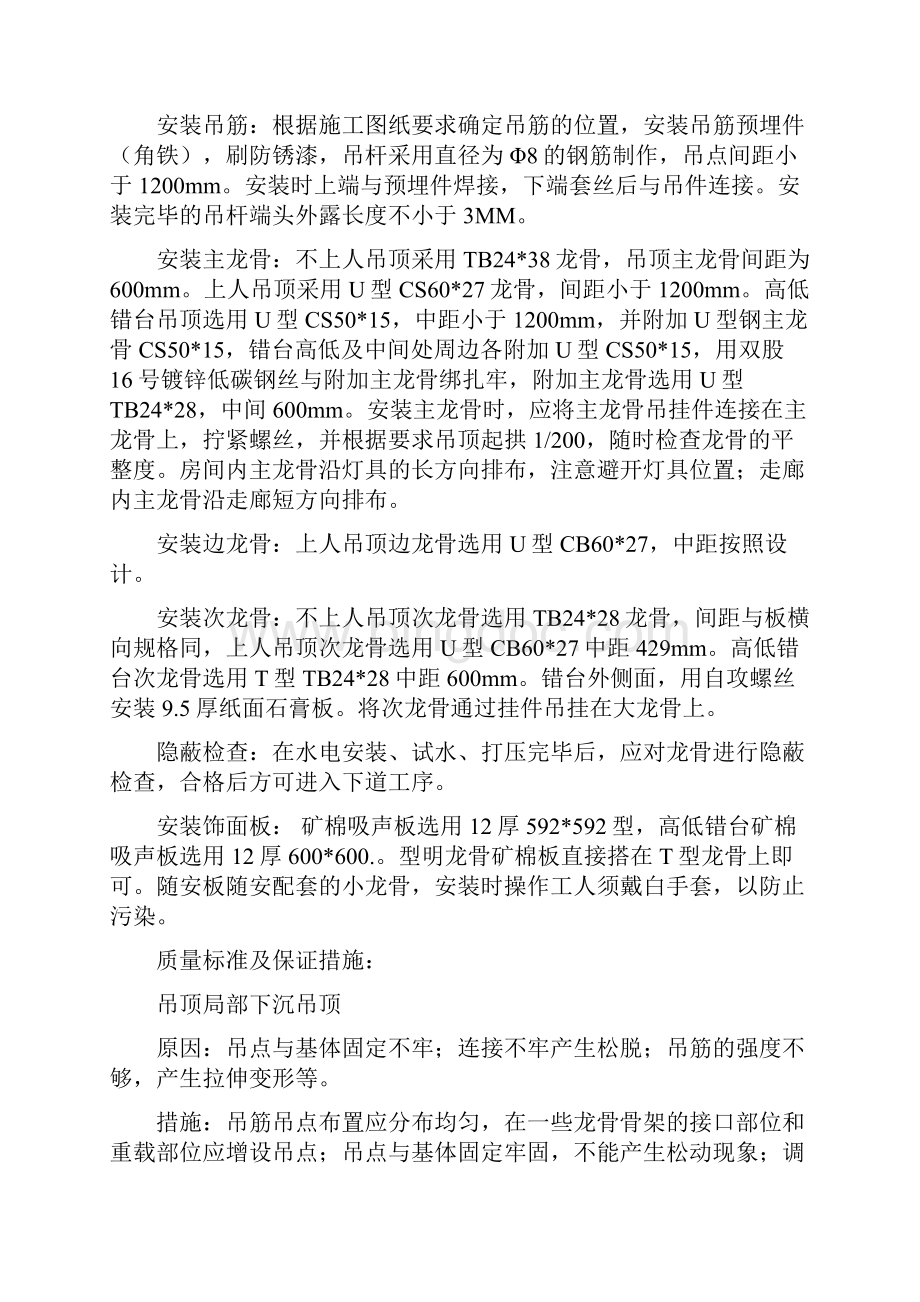 吊顶墙面细部做法装修方案.docx_第3页