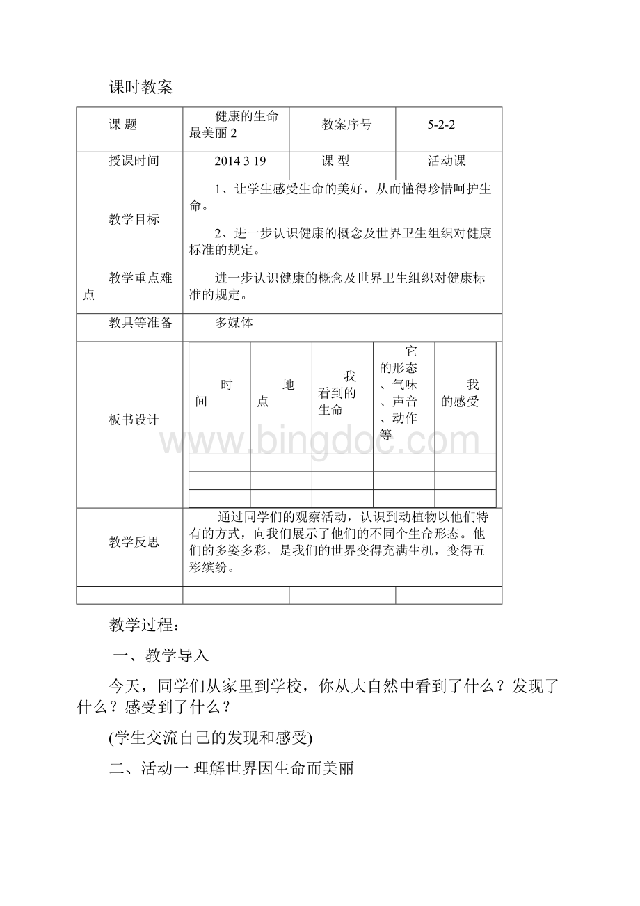 小学四年级品社下册第二单元教案.docx_第3页