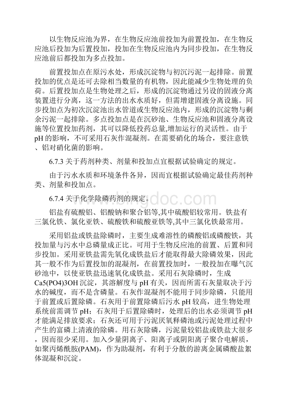 化学除磷理论及规范.docx_第3页