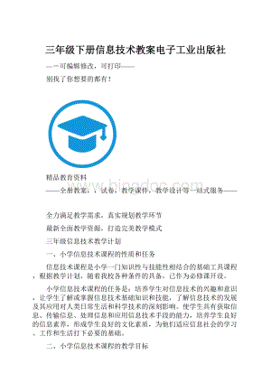 三年级下册信息技术教案电子工业出版社.docx