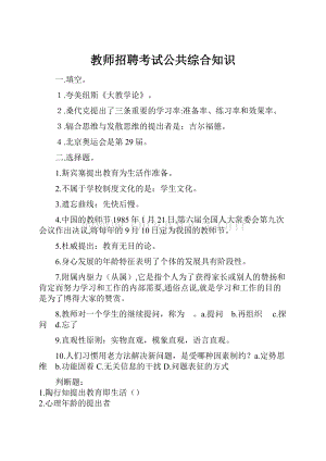 教师招聘考试公共综合知识.docx