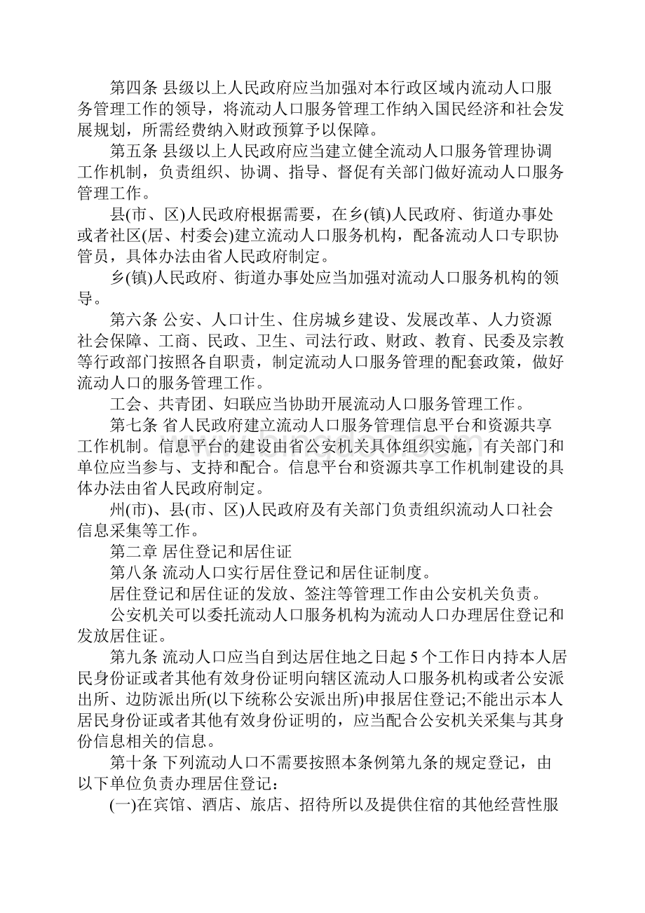 云南省流动人口服务管理条例.docx_第2页
