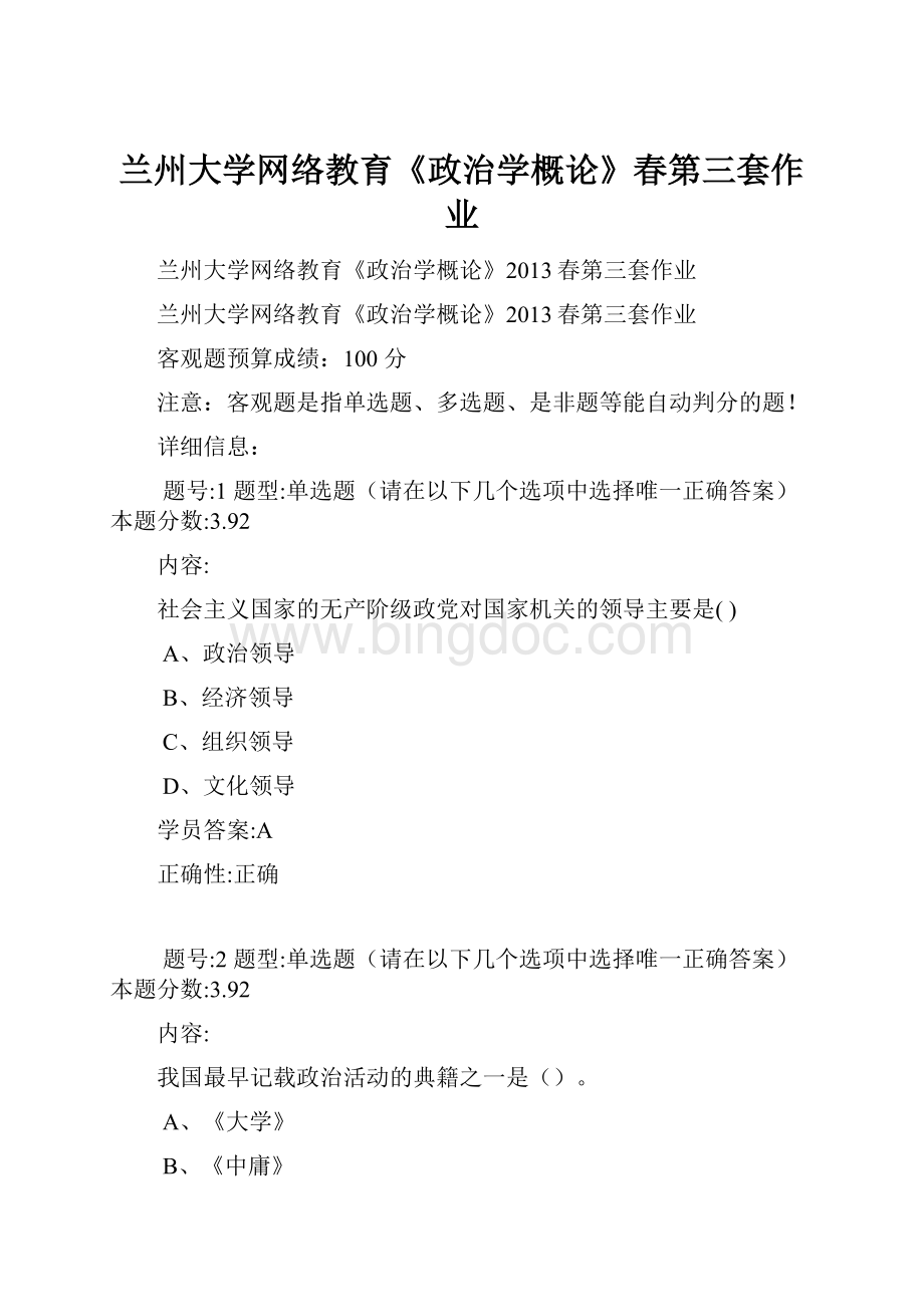 兰州大学网络教育《政治学概论》春第三套作业.docx_第1页