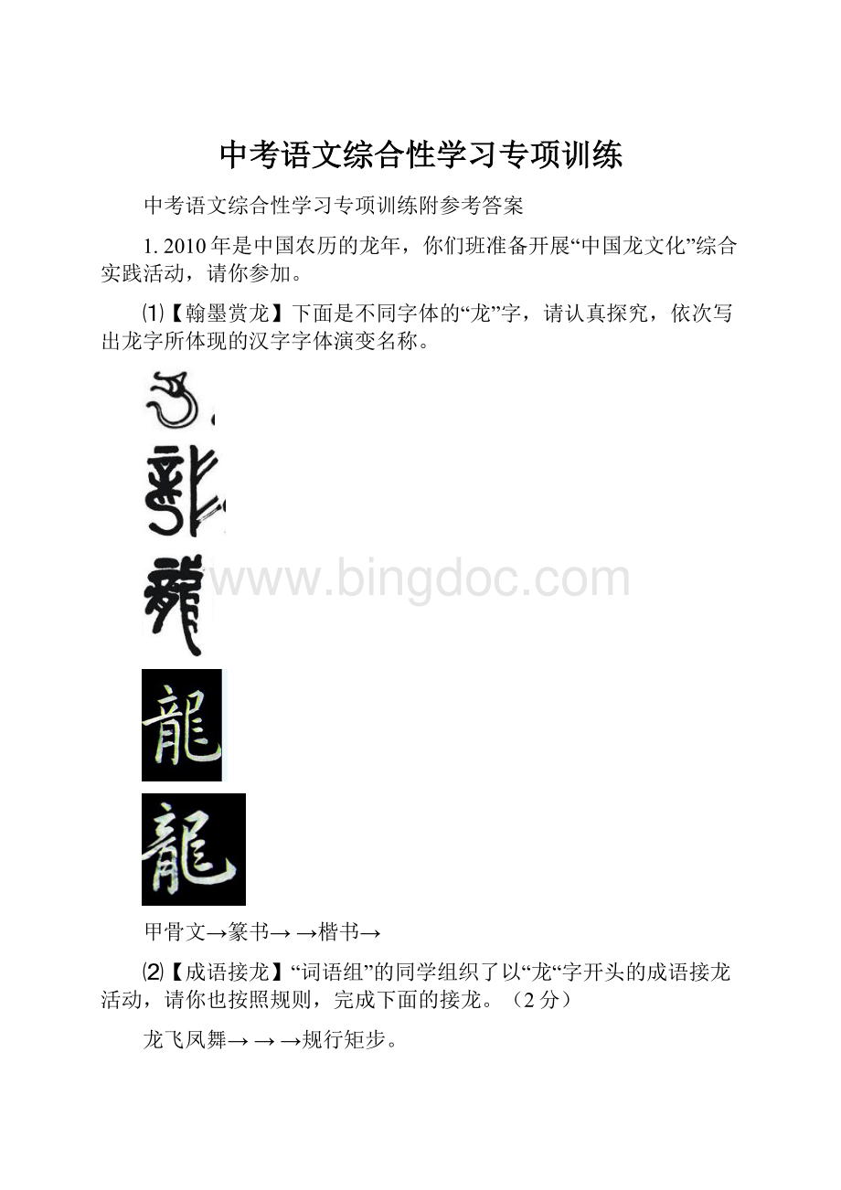 中考语文综合性学习专项训练.docx_第1页